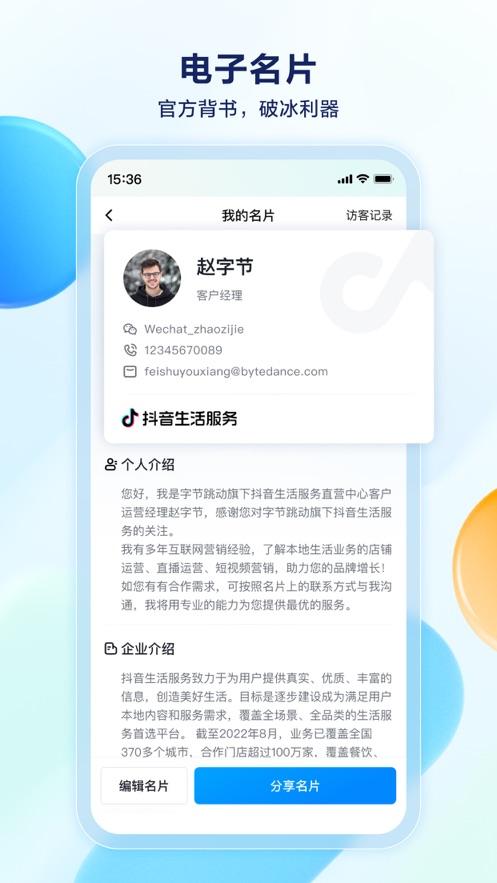 抖音销帮app截图3