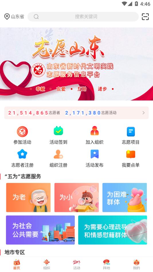 志愿山东APP截图2
