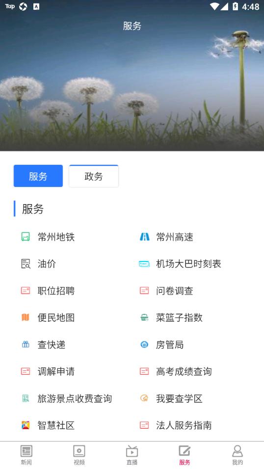 爱武进app截图2