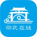邵武在线app客户端版