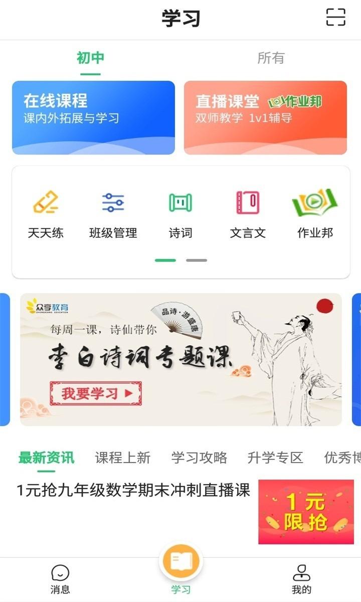 众享教育app截图3
