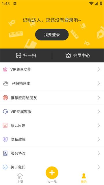 记账本收支管家app