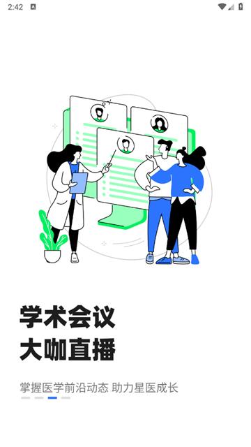 智连星医app