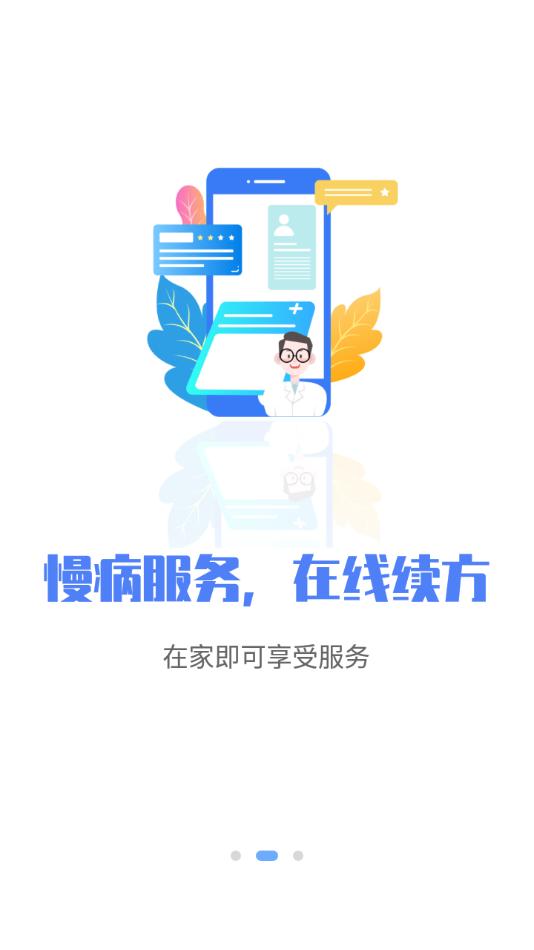 唐山医保app截图1