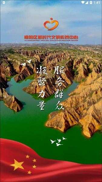榆阳新时代app