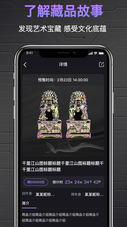 秦宇宙数字藏品app