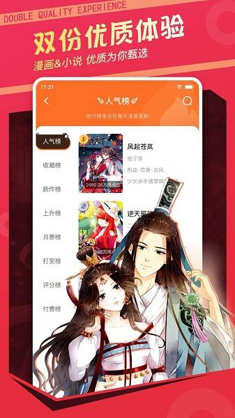 漫客栈下载安装免费