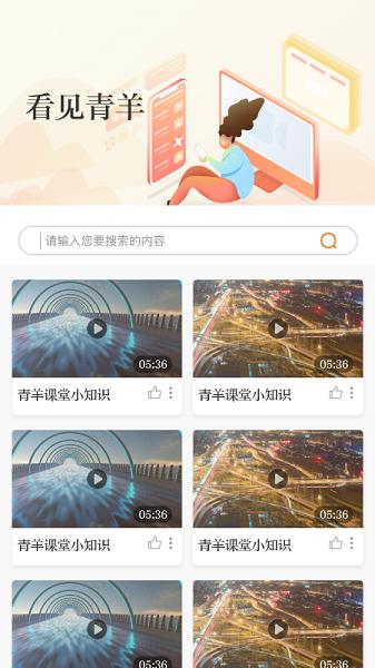 锦绣青羊app下载安装
