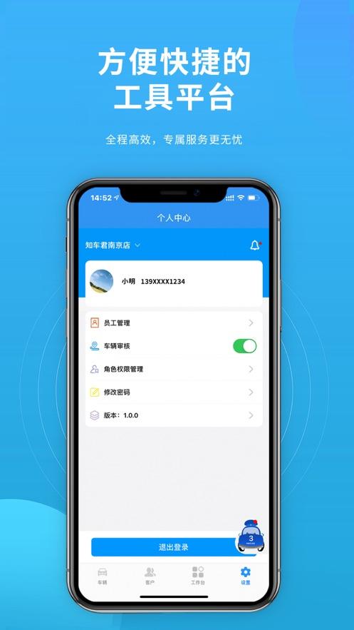 蚂蚁车商宝app下载截图2
