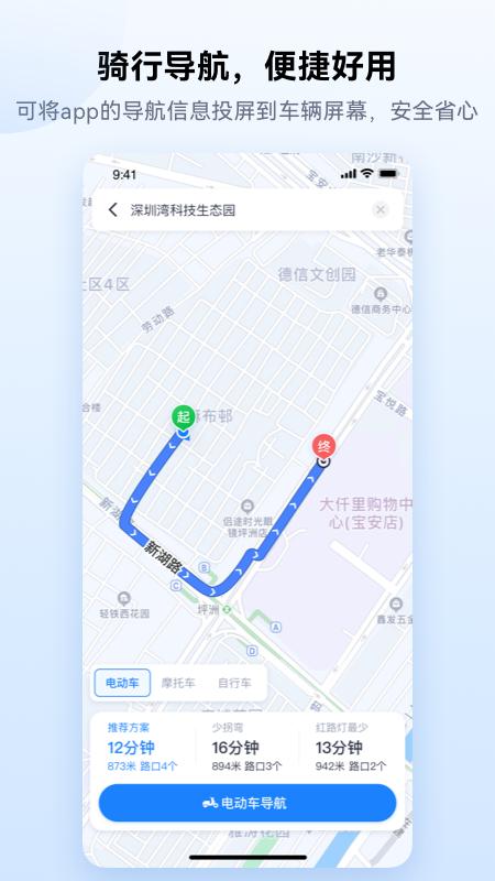 爱骑行app官方下载截图2