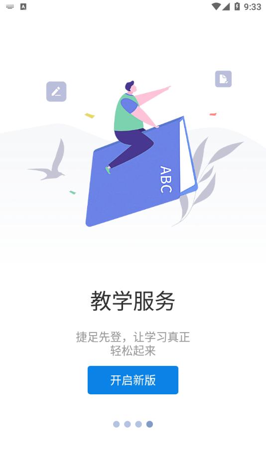 智慧药校app截图3