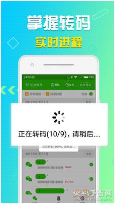 语音导出软件免费版截图3