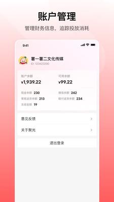 小红书聚光app下载截图2
