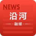 沿河融媒app