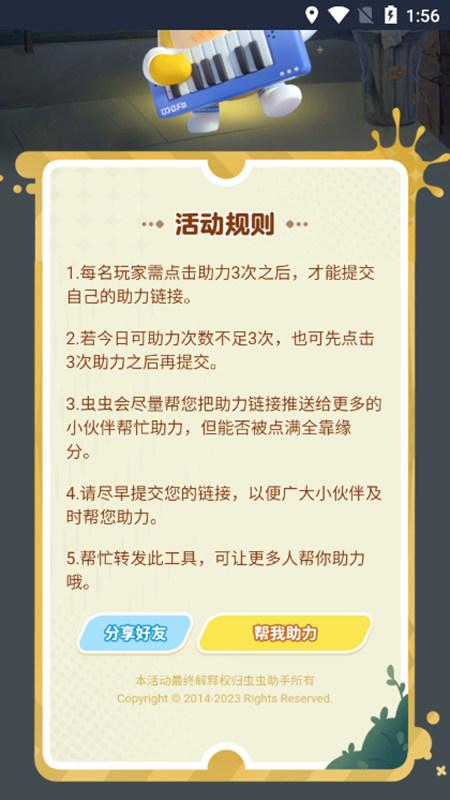 虫虫助手蛋仔派对助力工具