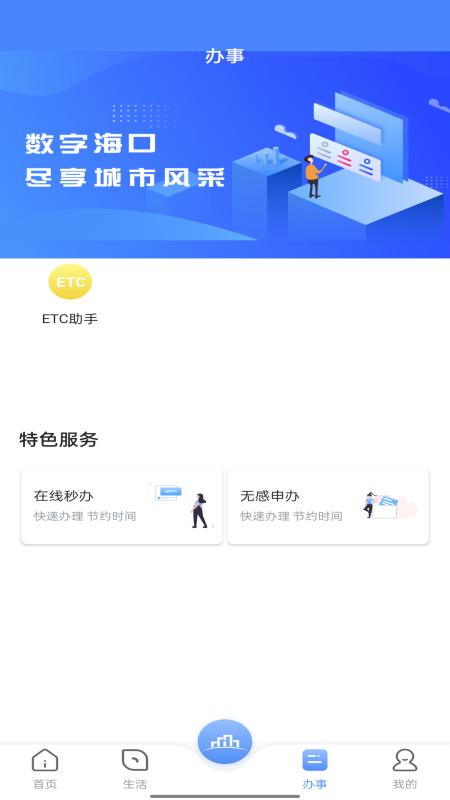 数字海南app截图2