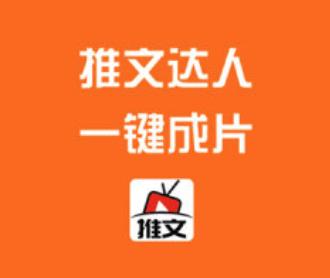 推文达人app 推文达人app
