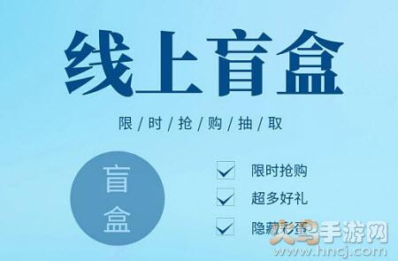 幸运盲盒app