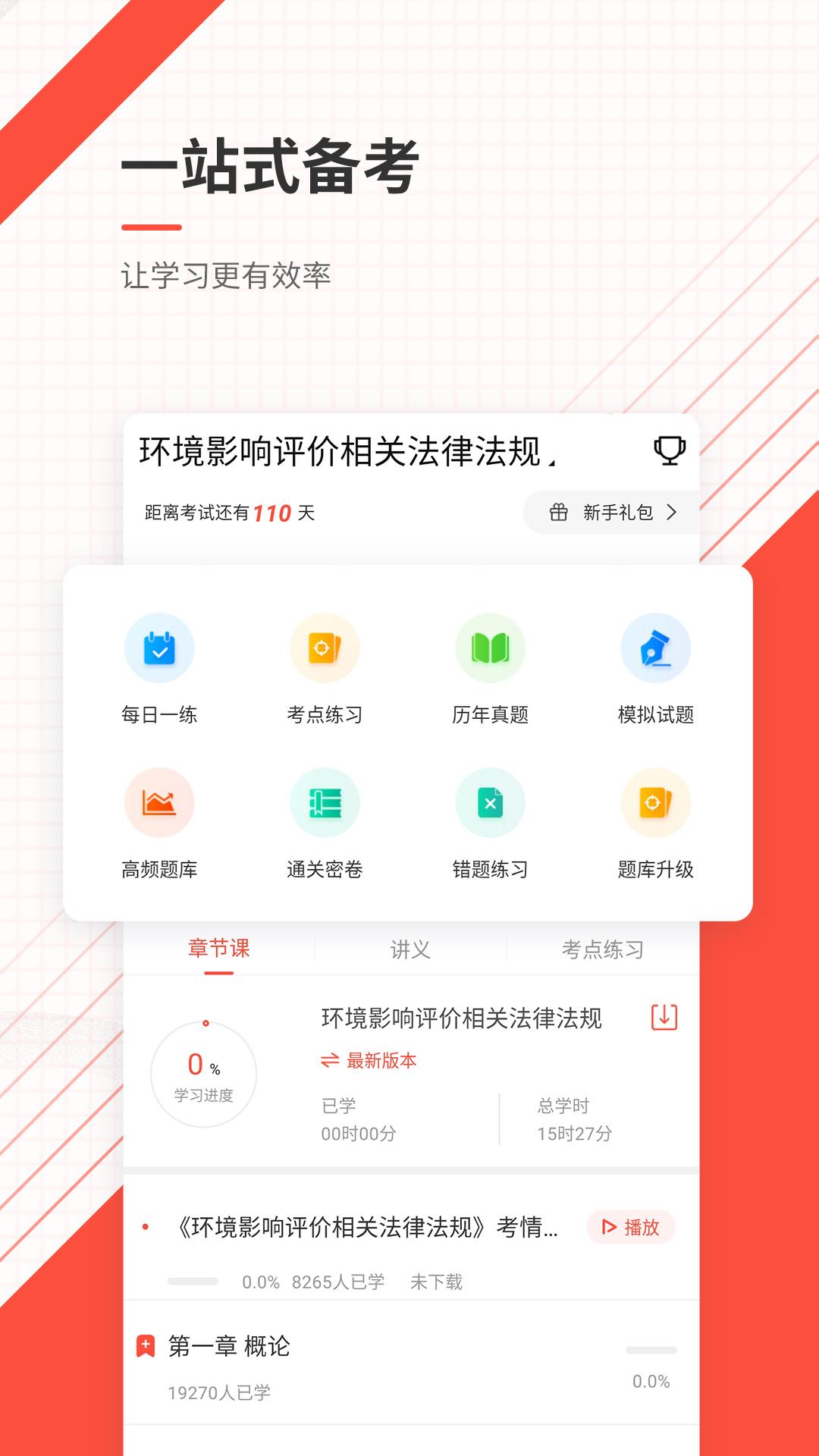 环境影响评价师准题库app截图3