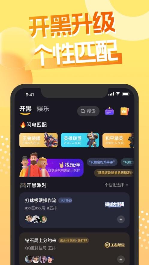 嘿嘿语音APP截图2