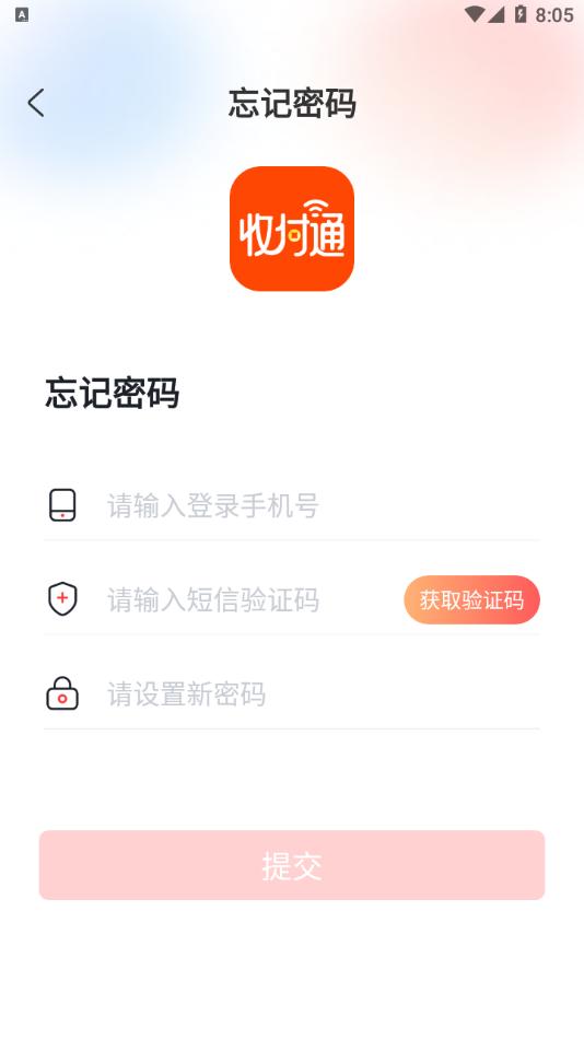 收付通app下载安装截图1