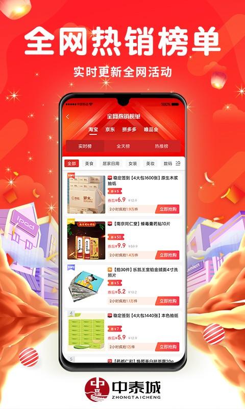 中泰城app