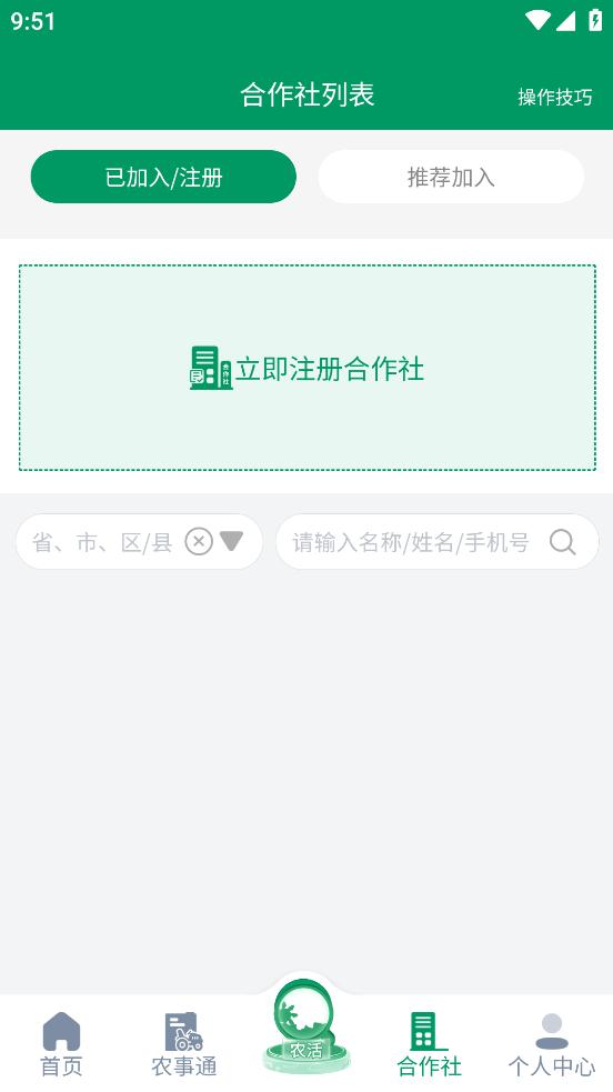 河南农机云下载app截图0