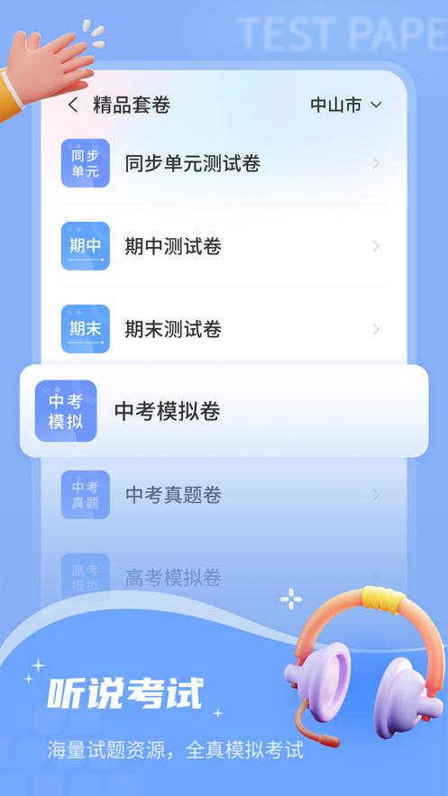 小郎英语听说app截图1