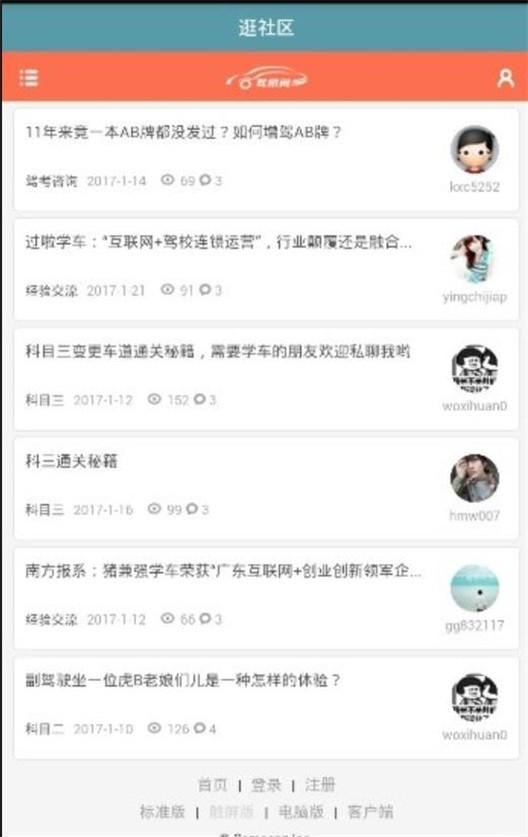 驾照宝典通app截图2