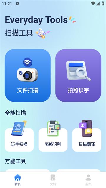 极速扫描精灵官方版