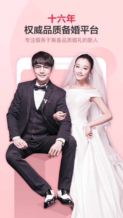 婚芭莎中国婚博会app