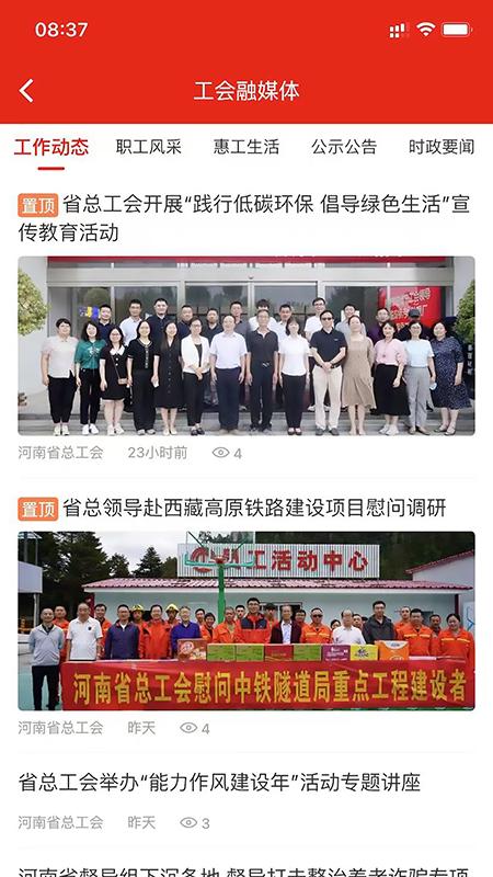工会E卡app官方下载安装截图3