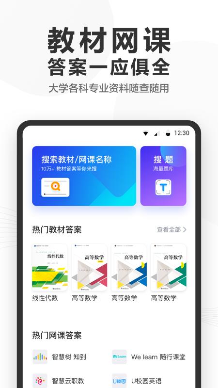 快答案app截图0