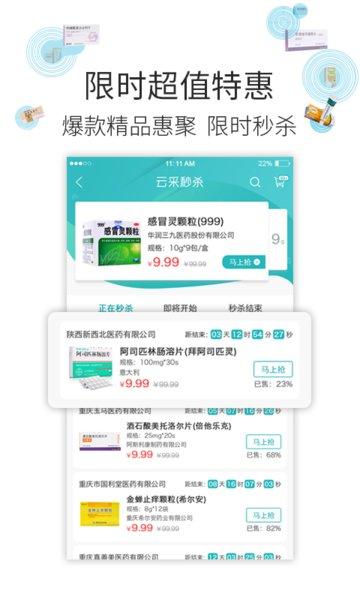 云采医药app截图3