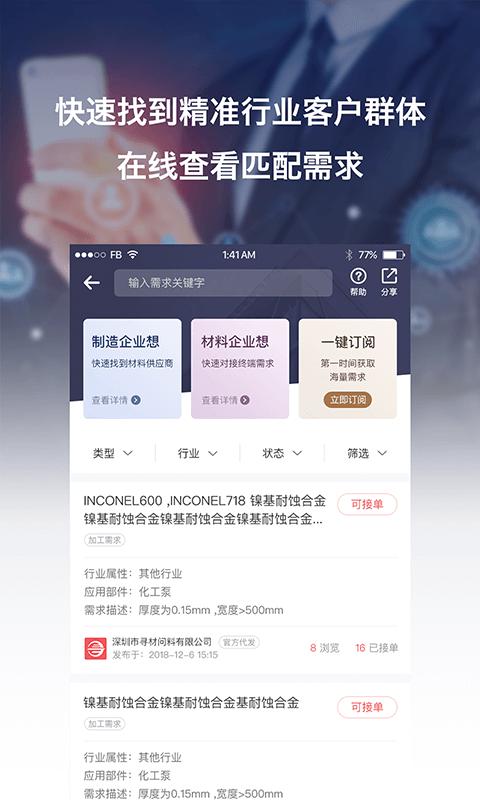 寻材问料app截图3