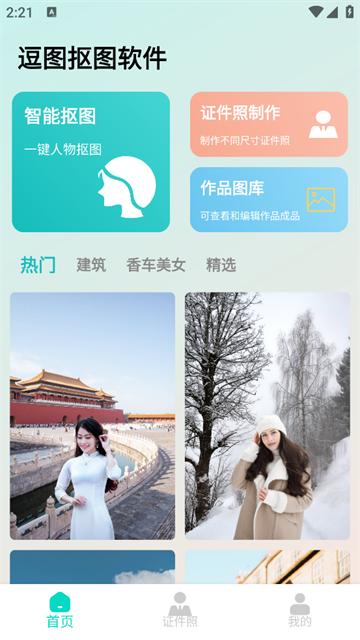 逗图抠图软件app官方版