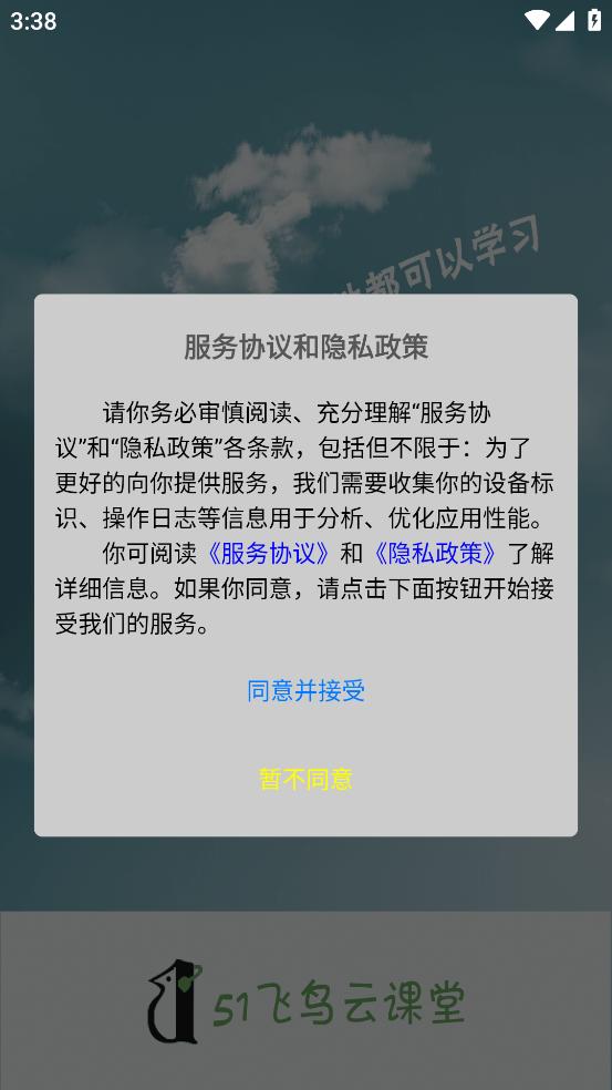 51飞鸟云平台截图2