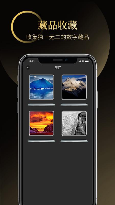 魔元数字藏品app