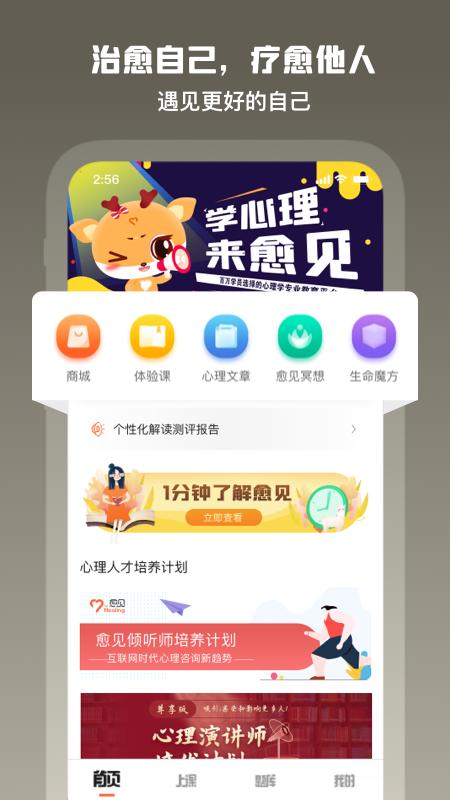 愈见心理app截图3