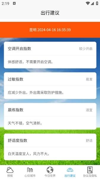 良月天气app官方版