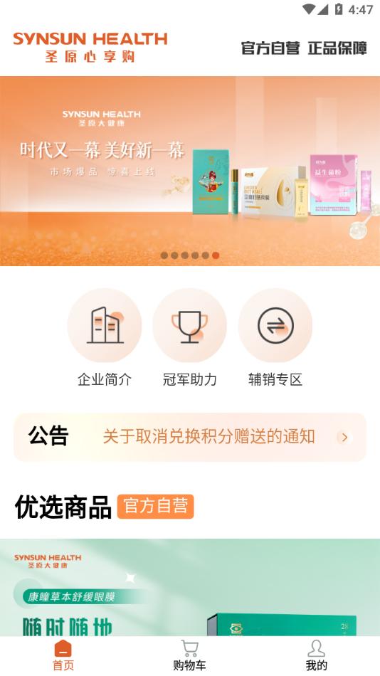 圣原心享购app下载截图1