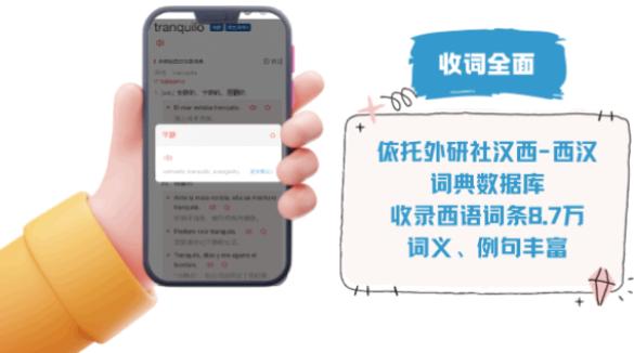 外研社西班牙语app