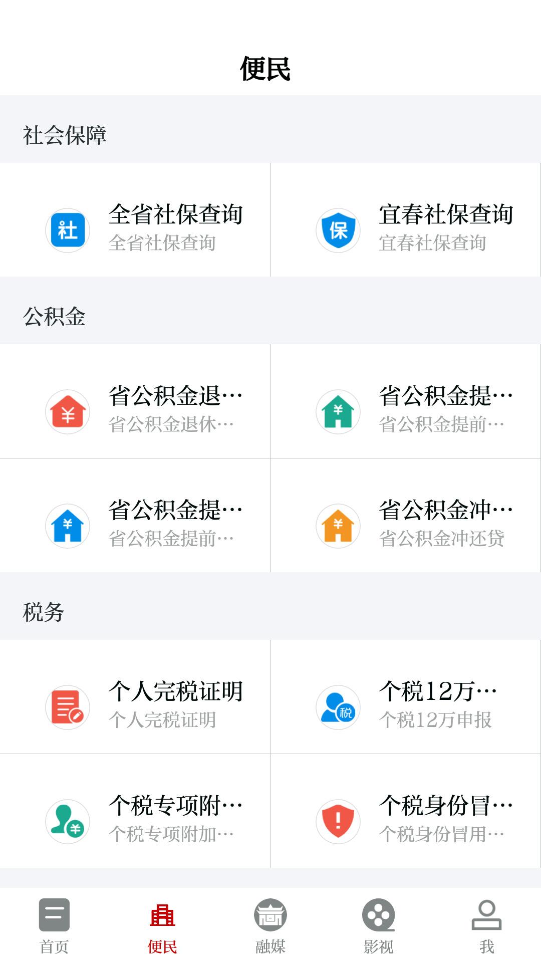 袁州发布APP截图2