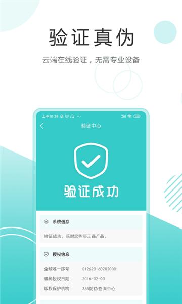 S2i微防伪app截图2
