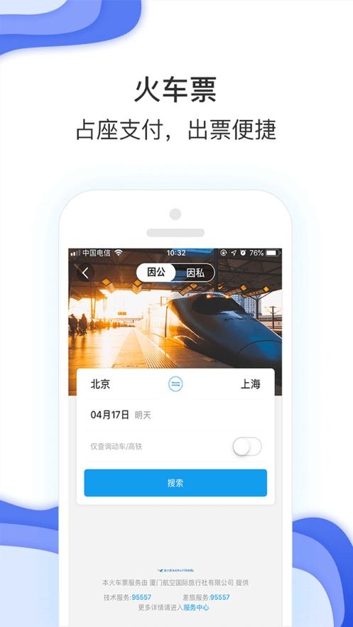 差旅壹号app截图1