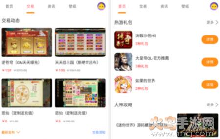 桃手游交易app
