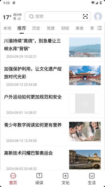 数字德州app