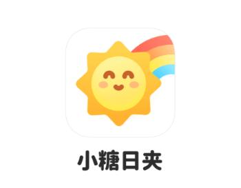小糖日夹app 小糖日夹app