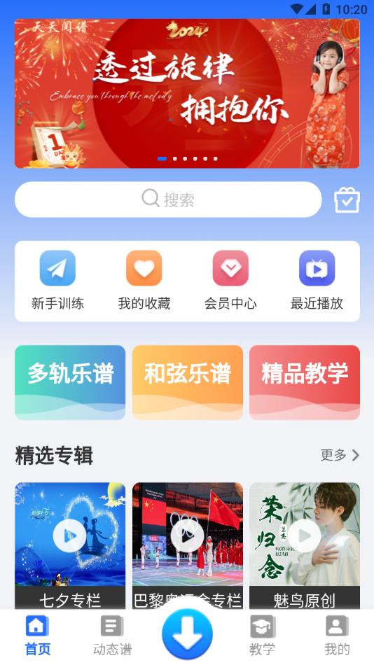 天天阅谱软件截图3
