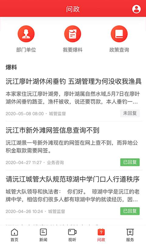 新沅江客户端截图2
